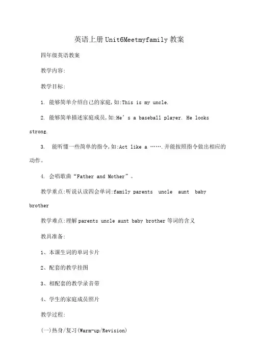 小学四年级英语上册Unit6Meetmyfamily教案