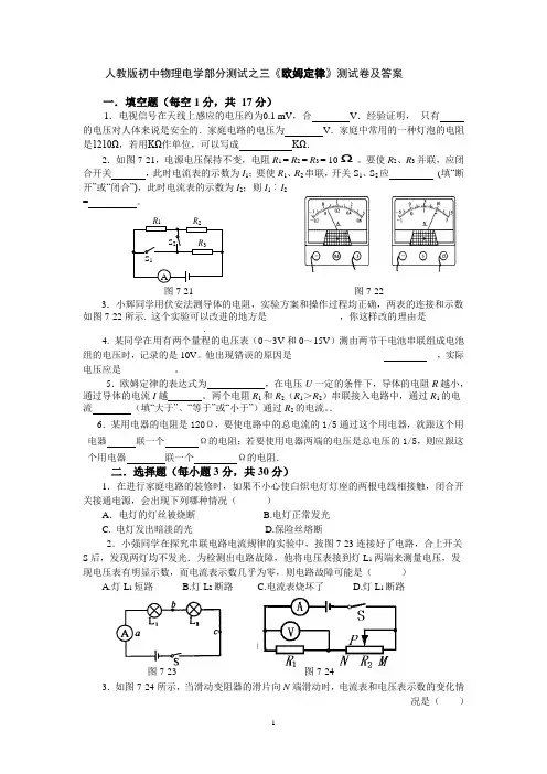 2012中考复习物理电学部分测试之三《欧姆定律》测试卷及答案