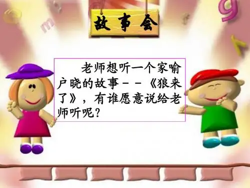 第三节做一个讲诚信的人