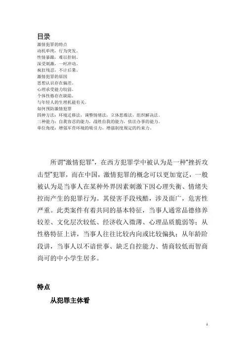 警惕和预防激情犯罪的社会学意义解析