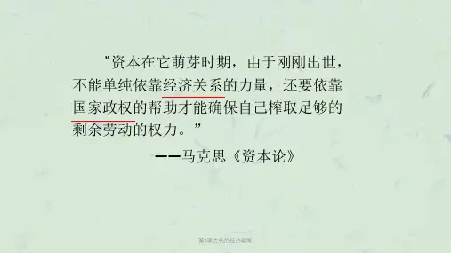 第4课古代的经济政策课件