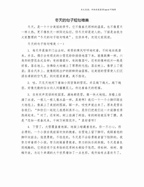 冬天的句子短句唯美.doc