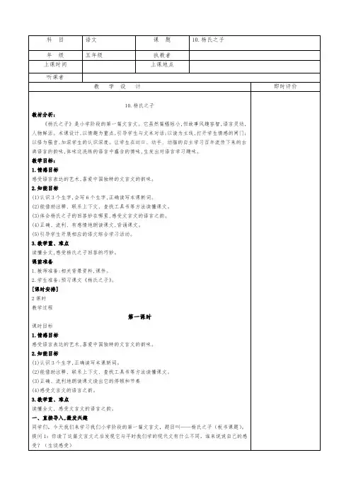 《杨氏之子》第一课时教案