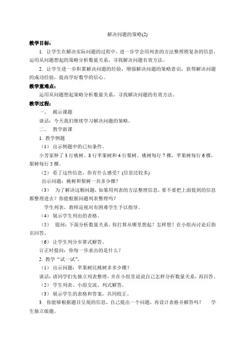 解决问题的策略(2)
