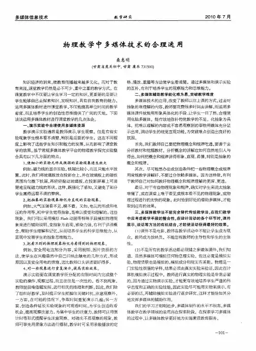 物理教学中多媒体技术的合理运用