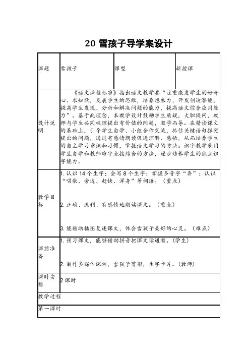 2017新人教版部编本二年级上册语文《20雪孩子》导学案