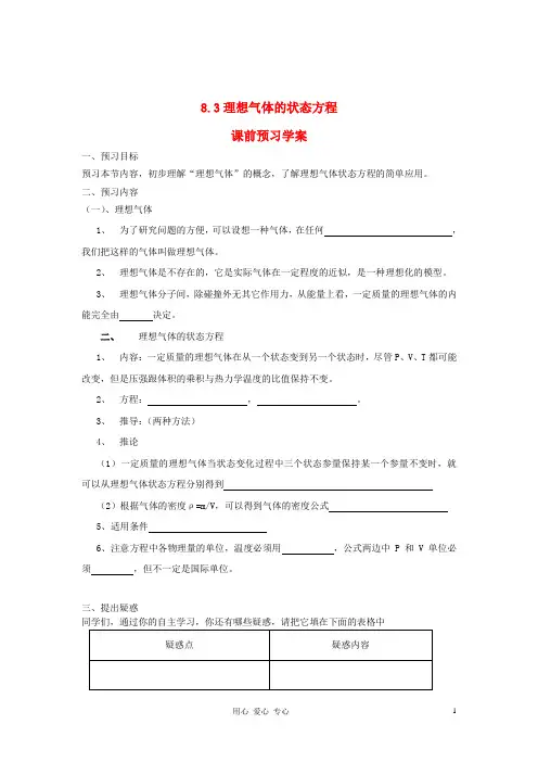 3.3《理想气体》学案(教科版选修3-3)