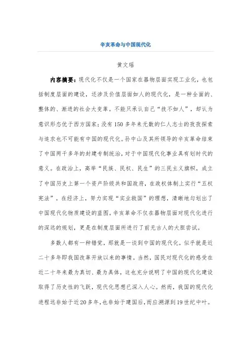 辛亥革命与中国现代化