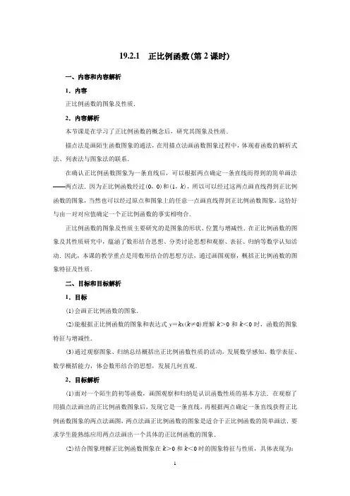 19.2.1 正比例函数(第2课时)-公开课-优质课(人教版教学设计精品)