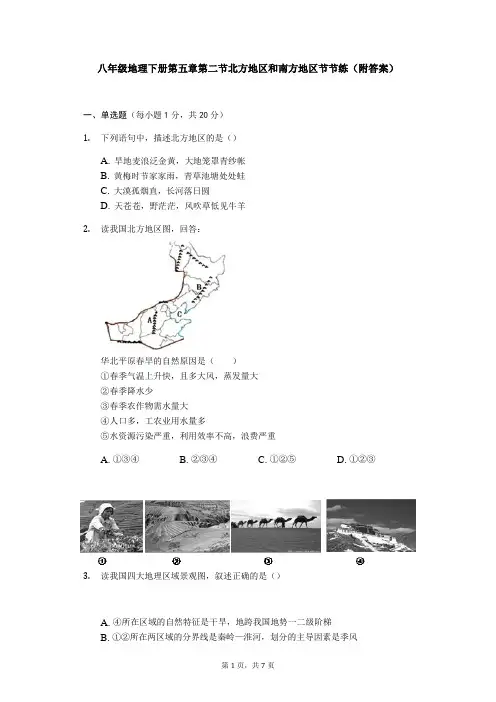 八年级地理下册第五章练习题
