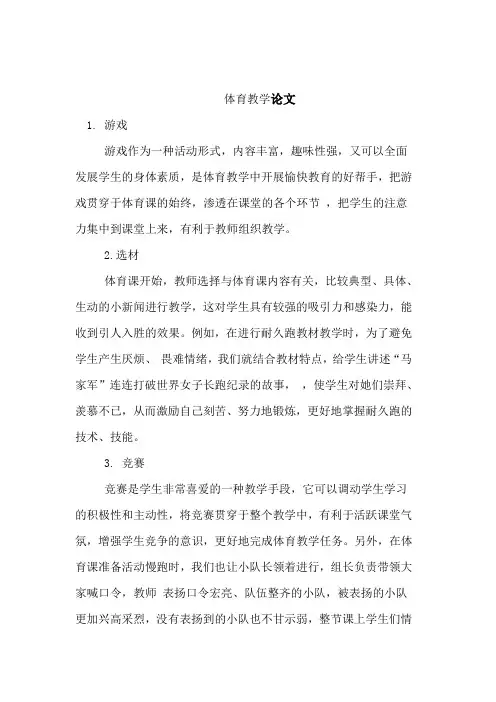 中小学体育教学论文