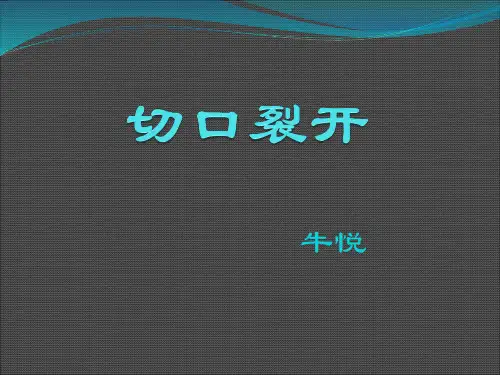 腹部手术切口裂开