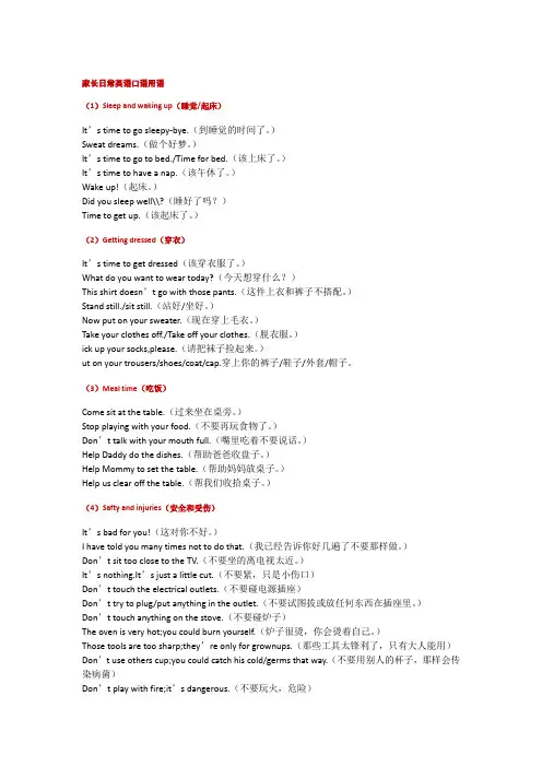 家长日常英语口语用语