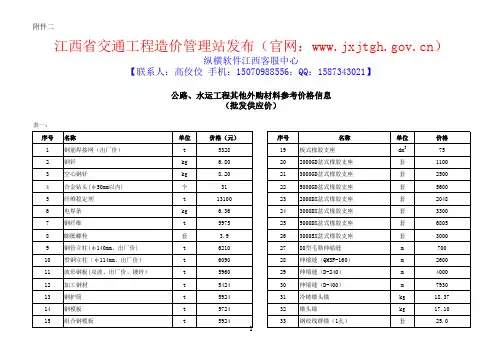二0一二年三、四月份公路、水运工程主要外购材料平均供应价格信息