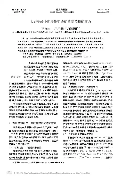大兴安岭中南段铜矿成矿背景及找矿潜力