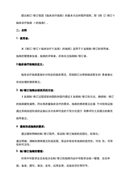制订修订《临床诊疗指南》的基本方法及程序(最全版)