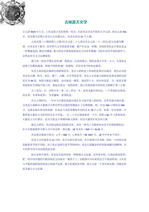 古埃及天文学