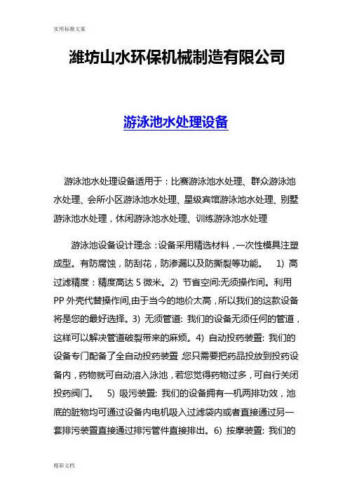 游泳池水处理设备实用实用工艺全参数