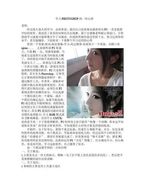 PS学习心得+