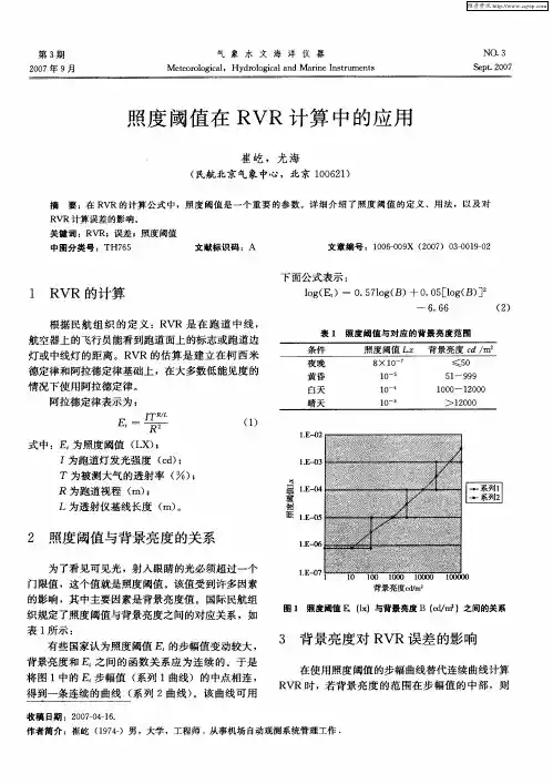 照度阈值在RVR计算中的应用