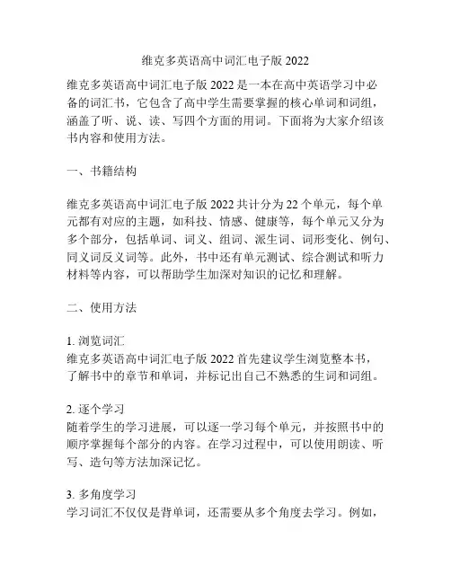 维克多英语高中词汇电子版2022 2