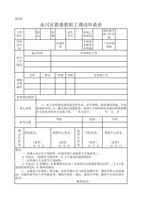 教师考调 调动表