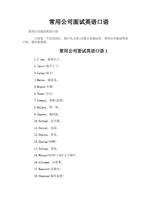 常用公司面试英语口语