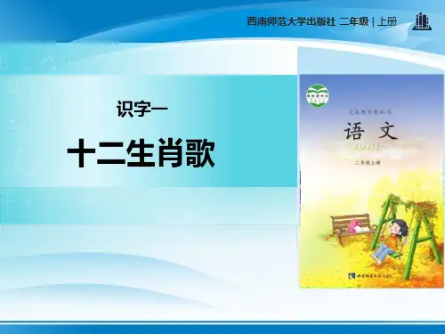《十二生肖歌》PPT【推荐PPT课件】