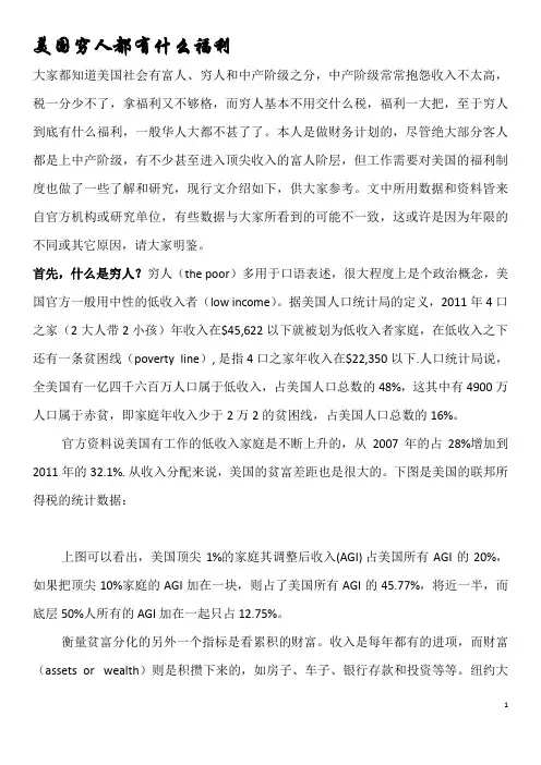 美国穷人都有什么福利