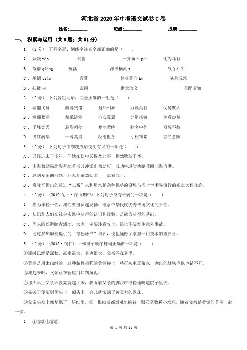 河北省2020年中考语文试卷C卷精编