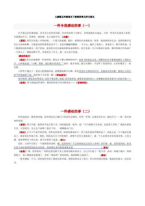 人教版五年级语文下册第四单元作文范文