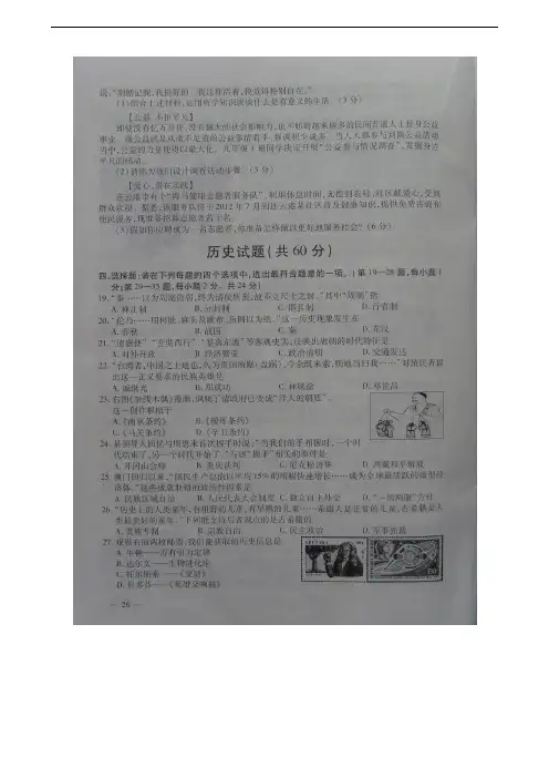 2012年连云港市中考历史试卷及答案