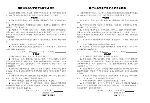 清江中学学生交通安全家长承诺书
