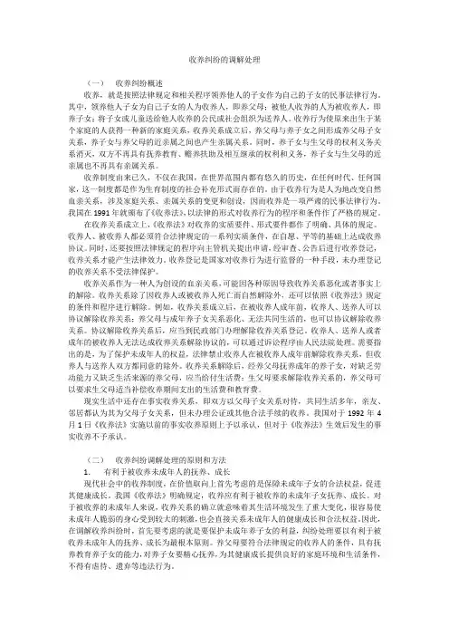 收养纠纷的调解处理