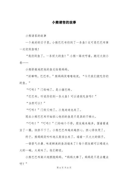 小熊请客的故事
