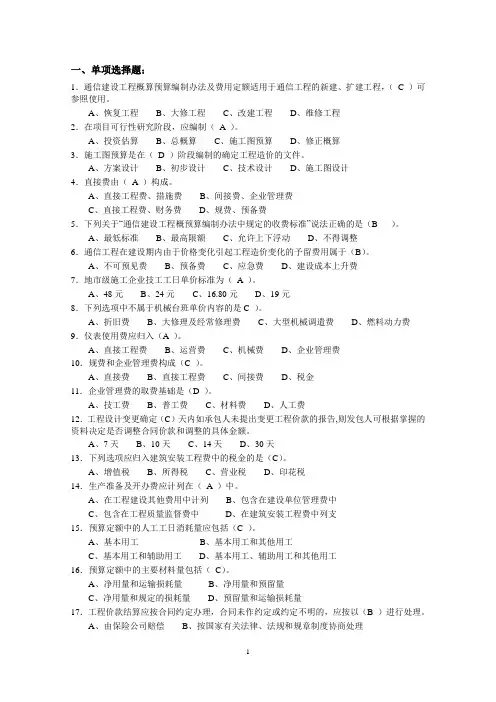 2019年7月通信工程概预算管理实务试题库与答案
