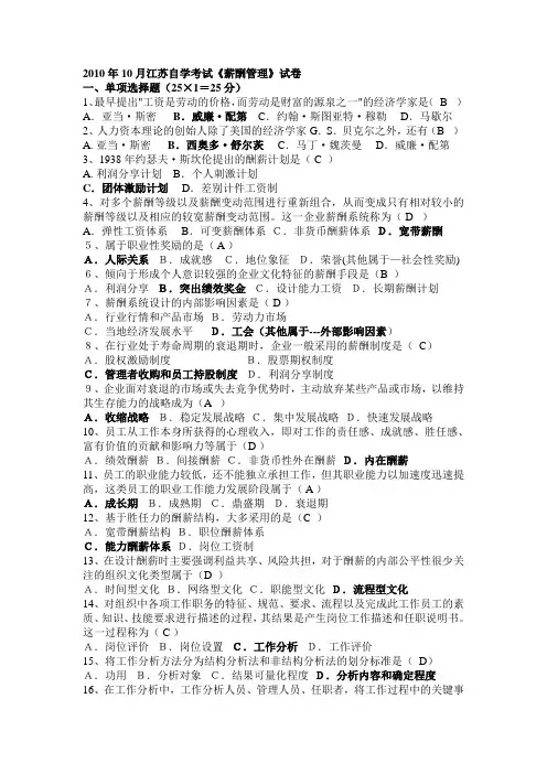 自考薪酬管理2010年试题及答案