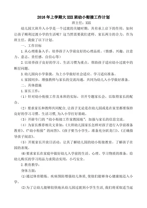 幼小衔接工作计划
