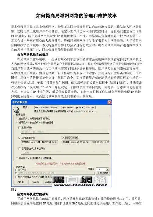 如何提高局域网网络的管理和维护效率