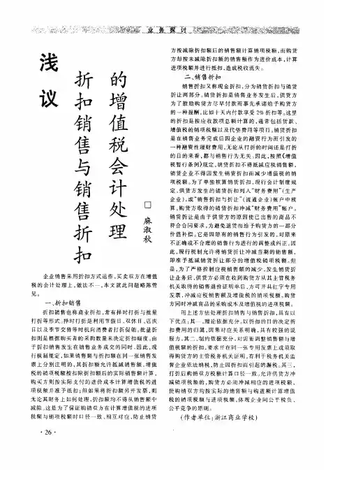 浅议折扣销售与销售折扣的增值税会计处理