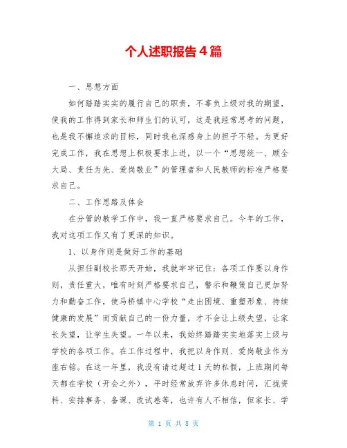 个人述职报告4篇