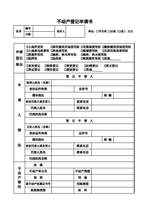 不动产登记申请书 3