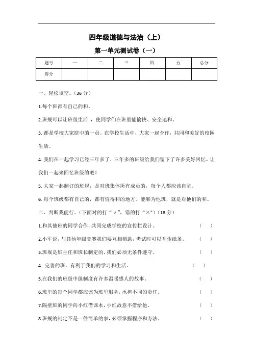 部编版小学四年级道德与法治上册单元检测试题及答案(全册)