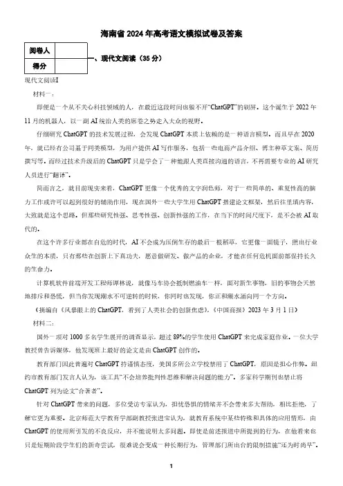 海南省2024年高考语文模拟试卷及答案1