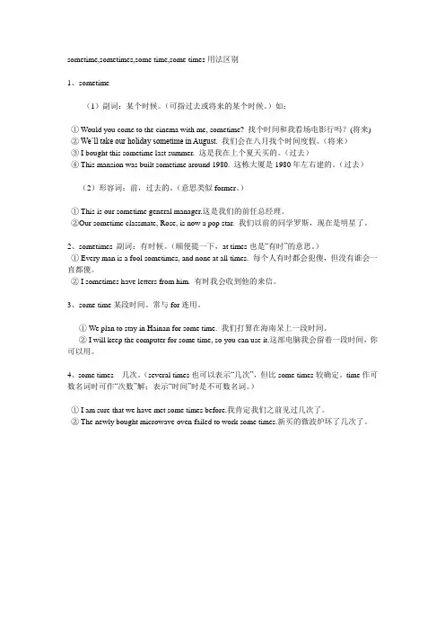 sometime,sometimes,some_time,some_times用法区别