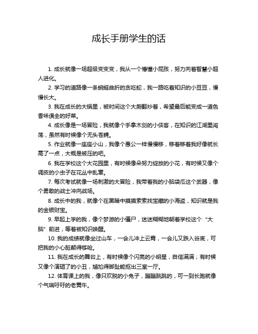 成长手册学生的话