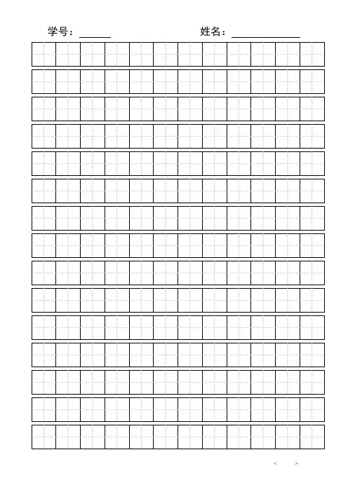 A4打印版田字格练字