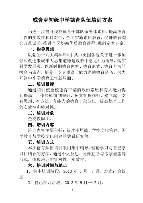 德育队伍培训方案