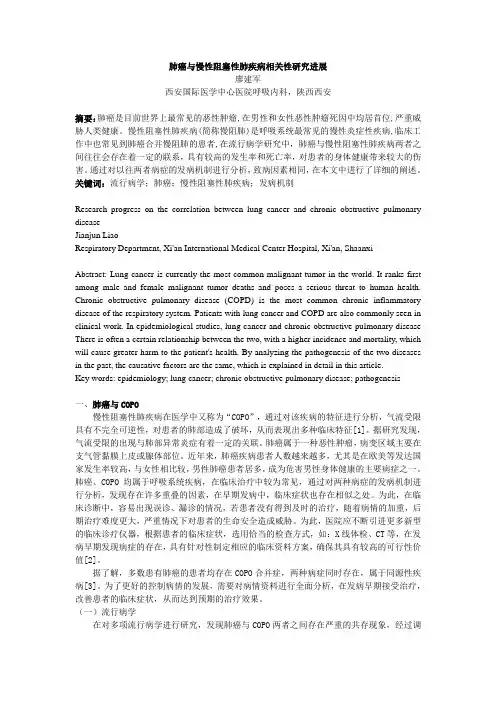 肺癌与慢性阻塞性肺疾病相关性研究进展