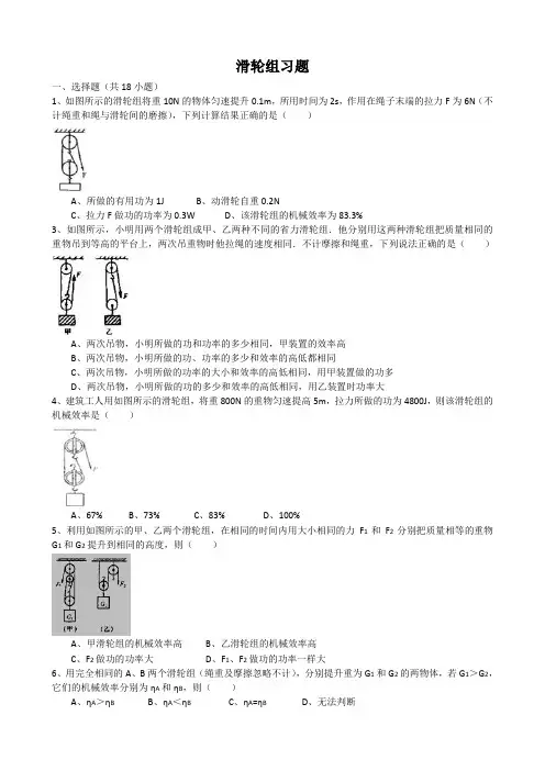 初中物理滑轮组经典习题25道